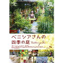 エントリーで全品ポイント10倍映画 ベニシアさんの四季の庭 DVD