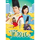 エントリーで全品ポイント10倍いいね!光源氏くん DVD 全2枚