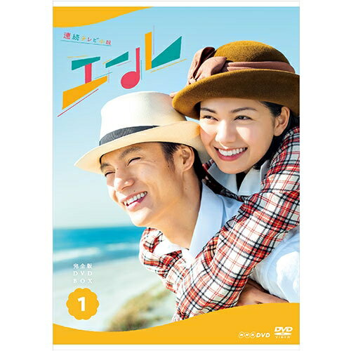 連続テレビ小説 エール 完全版 DVD-BOX1 全5枚