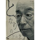 エントリーで全品ポイント10倍となりのシムラ DVD 全2枚