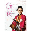 エントリーで全品ポイント10倍大河ドラマ 八重の桜 完全版 第壱集 DVD-BOX1 全4枚+特典ディスク