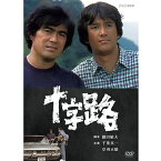 十字路 DVD 全3枚