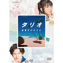 エントリーで全品ポイント10倍タリオ 復讐代行の2人 DVD-BOX 全3枚