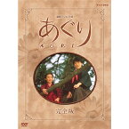 連続テレビ小説 あぐり 完全版 DVD-BOX 全13枚