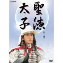 エントリー＆複数購入でP最大10倍UP 10日1:59まで聖徳太子 DVD