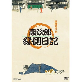 エントリーで全品ポイント10倍慶次郎縁側日記 DVD 全3枚