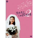 映画 関根恵子 大映青春傑作選2 DVD-BOX 全4枚