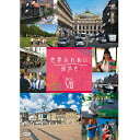 異国の街をあなた目線で歩く。世界各国の美しい街並みを散歩感覚で紹介する番組「世界ふれあい街歩き」。知らない街が、きっと好きな街に変わるDVD。現地の人々とのふれあいや小さな路地裏へ寄り道するなど、街歩きの醍醐味もそのままに、知らない街を身近に感じる旅行体感DVD。世界ふれあい街歩きファンのレビューも「旅行気分を味わえる」「ゆっくり鑑賞したい」と大好評のシリーズ第7弾がリリース！ヨーロッパ観光の人気No.1のパリをはじめ、北欧の自然豊かな都市から、南米のパリと呼ばれるブエノスアイレス、世界でもっとも暮らしやすいと言われるバンクーバーを収録。充実した内容のDVD-BOX！【収録内容】■フランス＜パリ　オペラ座界隈＞　−パサージュの街へ−セーヌ川の右岸（北側）にあるオペラ座界わい。この一帯は19世紀のころから、パリ随一の繁華街としてにぎわってきました。大きな石造りの柱が並ぶ宮殿「パレ・ロワイヤル」。宮殿内の中庭を抜け、趣のあるお店が連なるパサージュ「ギャルリ・ヴィヴィエンヌ」へ。パサージュとは「通り抜け」を意味し、18世紀から19世紀にかけてつくられたパリ独特のアーケード街です。パサージュを抜けて今度はオペラ大通りへと、時をさかのぼり、過去と出会う、古きパリの記憶をたどる街歩きです。（撮影時期：2009年10月／語り：中嶋朋子）＜パリ　バスチーユ地区＞　−職人の街へ−セーヌ川右岸にあるバスチーユ広場の東側がバスチーユ地区で、家具を中心とした職人街として知られ、下町の雰囲気を残しています。広場のすぐ裏にあるのは、サン・マルタン運河。運河の輸送が盛んだったころ木材などが遠方からこの運河で運ばれ、バスチーユの職人たちの元へと届けられました。バスチーユ地区のメインストリートにはいくつもの袋小路状の路地があり、その奥では今でも手作りにこだわる職人の工房が数多くあります。そんなパリの下町風情を感じる街歩き。（撮影時期：2009年10月／語り：矢崎　滋） ■ベルギー＜ブリュッセル＞　−ヨーロッパの十字路−「ヨーロッパの十字路」といわれるブリュッセル。旧市街では、「ブリュッセルで一番美味しい」と自慢するワッフル屋台の親子と出会い、豪華な建物が並ぶ大広場「グラン・プラス」へ。グラン・プラスを抜け、坂を上がって新市街へ。鉄やステンドグラスで美しい曲線を描く、アール・ヌーヴォー様式の住宅街を歩き、夕暮れ時に再びグラン・プラスに戻ってきました。カフェでビールを飲んでいる大勢の人々で、広場は大にぎわい。夜、広場がライトアップされ美しく輝くブリュッセルを眺める街歩き。（撮影時期：2008年6月／語り：牧瀬里穂）＜ブルージュ＞　−「北のベネチア」と言われる水の都 ベルギー・ブルージュ− 北海とベルギーを結ぶポプラ並木の運河沿い、ベルギー北西部のブルージュ。旧市街の中にも運河が縦横に通っています。街の北側へ向かい、橋のたもとに庭の素敵な家がありました。水まきをしていたご夫婦と話をしていると、突然、白鳥が運河沿いを飛んでいきます。水辺の暮らしには、何とも優雅な時間が流れていました。夕方は風車がある小高い丘へ。あかね色に染まった空に、美しいブルージュの街並みが映えていました。（撮影時期：2008年6月／語り：中嶋朋子） ■北欧＜ノルウェー　ベルゲン＞　−青い海、輝く緑、白い夜−まるで青い鏡のような静かな海を、フィヨルドの美しい景観に心を奪われながら船で進んでベルゲンの港に到着。そこから世界遺産のブリッゲン、フロイエン山の展望台、湾に突き出た半島などをぶらぶら歩いてみました。山が街の背後に迫り、とにかく坂が多いベルゲンの街歩き。（撮影時期：2005年5月／語り：矢崎　滋）＜デンマーク　コペンハーゲン＞　−自転車に気をつけて歩く− コペンハーゲンは平坦で歩きやすい街です。自転車の利用が推進されているので、市内の主要な所には無料のレンタル自転車も用意されています。この街では、自転車は車道と歩道の間の専用レーンを猛スピードで走っていきます。町並みを眺めるときも、どうぞ自転車にはお気をつけください。古い建物を眺めながらゆっくり歩いてみました。建物の高さが規制されているため、どの路地を歩いていても青空が見え、カラフルな街並みとのコントラストが素敵です。（撮影時期：2008年5月／語り：中嶋朋子） ■アルゼンチン＜ブエノスアイレス＞　−南米の真珠　ブエノスアイレス−南米の大河ラ・プラタ川の河口に広がるアルゼンチンの首都、ブエノスアイレス。午前9時、降り立ったのはボカ港。19世紀、新天地を求めたかつての移民たちも、この港へ降り立ちました。音楽につられて歩いていくと、広場でアルゼンチンタンゴを踊る、美男美女に出会いました。ブエノスアイレスはタンゴ発祥の地。かつて移民たちが安酒場で踊ったことがタンゴの始まりだとか。「南米のパリ」とも、「南米の真珠」とも呼ばれるカラフルなブエノスアイレスの街歩き。（撮影時期：2009年2月／語り：高橋克実）＜コルドバ＞　−学生の活気あふれる街 コルドバ−アルゼンチンの大草原・パンパを真っ直ぐ伸びる一本道。バスに揺られて、アルゼンチン第二の都市、コルドバに到着しました。街の中心に向かって歩くと、白壁の美しい街並みに出ました。通りで談笑する若者にたずねると、ここはコルドバ大学。学生の活気あふれるコルドバ。夏のコルドバは午後9時になってもまだ日が暮れません。世界遺産にも登録されているコルドバの歴史的な美しい街並みと、開放感にあふれた夏の長い1日を過ごす人びと。日差しをいっぱいに浴びながらの街歩き。（撮影時期：2009年2月／語り：中村梅雀） ■カナダ＜バンクーバー＞　−ガラスのビル街から緑豊かな住宅街を抜けて−地下鉄でダウンタウンの中心街へ。さわやかな空を映し出すガラス張りのビルを眺めながら、ハーバーのある北の入り江に立ち寄って、ちょっとレトロな趣きのある住宅街へ。そして、豊かな自然の残るスタンレーパークを抜けてイングリッシュベイと呼ばれる南の水辺へ。大都会なのに、どこを歩いても自然の豊かさとゆったりした時間の流れを満喫できる不思議な街。“世界で一番暮らしやすい”と言われるバンクーバーの街歩き。（撮影時期：2006年7月／語り：牧瀬里穂）＜ビクトリア＞　−花の咲く街、南に突き出た岬まで−“庭園都市”と呼ばれるビクトリア。歩いていると、可愛らしい花々や、綺麗に手入れされたお庭、豊かな木々の葉が作るキラキラとした木漏れ日を街中でたくさん見かけました。19世紀後半までイギリスの植民地だったビクトリアは、二階建てバスやバラの花がいっぱいのイングリッシュガーデンなど、風景のあちらこちらに古き良きイギリスの面影を色濃く残していました。タイヤを木に吊るしたブランコが揺れる住宅街を抜け、夕暮れ迫る岬の先へ。仕事をリタイヤした人が移り住みたいと憧れる街ビクトリアの街歩き。（撮影時期：2006年7月／語り：桂　文珍） ○2009年 制作*DVD5枚組／収録時間440分／画面サイズ16：9&copy;2010 NHK