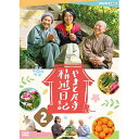 エントリーで全品ポイント10倍やまと尼寺 精進日記 2 DVD 全2枚