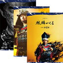 エントリーで全品ポイント10倍大河ドラマ 麒麟がくる 完全版 DVD-BOX 全3巻セット