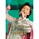 ＼10/4～10/9 エントリー＆買い回りでポイント最大10倍／山内惠介 プレイバックpart2 ～NHK2017-2020～ DVD