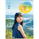 エントリーで全品ポイント10倍連続テレビ小説 おかえりモネ 完全版 ブルーレイBOX2 全4枚 BD