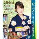 エントリーで全品ポイント10倍丘みどり ミュージック・クリップス ブルーレイ BD