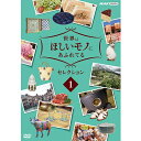 エントリーで全品ポイント10倍世界はほしいモノにあふれてる セレクション1 DVD