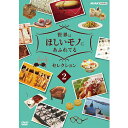 エントリーで全品ポイント10倍世界はほしいモノにあふれてる セレクション2 DVD