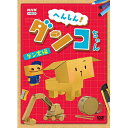 エントリーで全品ポイント10倍へんしん!ダンコちゃん 〜ダン太編〜 DVD