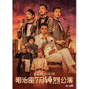 エントリーで全品ポイント10倍純烈 初座長!2021年 明治座七月純烈公演 DVD