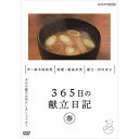 エントリーで全品ポイント10倍365日の献立日記 春編 DVD