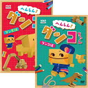エントリーで全品ポイント10倍へんしん!ダンコちゃん 〜ダンコ編&ダン太編〜 DVD 全2巻セット