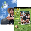 連続テレビ小説 純ちゃんの応援歌 完全版 DVD-BOX 全2巻セット