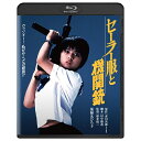 エントリーで全品ポイント10倍映画 セーラー服と機関銃 角川映画 THE BEST ブルーレイ BD