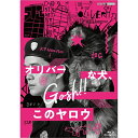 オリバーな犬、(Gosh!!)このヤロウ ブルーレイ 全2枚 BD