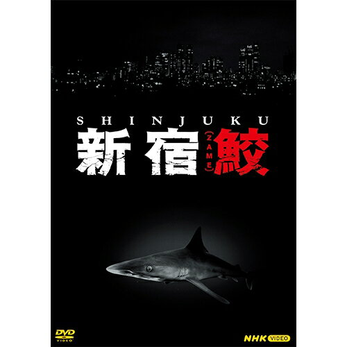 【中古】 ハンチョウ～神南署安積班～ 3巻 邦画 TCED-583 / [DVD]【メール便送料無料】【あす楽対応】