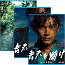 エントリーで全品ポイント10倍大河ドラマ 青天を衝け 完全版 DVD-BOX 全3巻セット