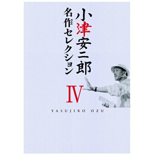 楽天市場】小津安二郎 DVD-BOX 第二集の通販 楽天市場】小津安二郎 DVD-BOX 第二集の通販