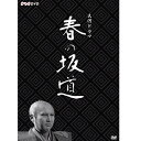 エントリーで全品ポイント10倍大河ドラマ 春の坂道