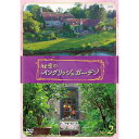 ガーデニング好きで知られる英国人たちが、丹精込めて作り上げた自慢の庭を大公開！お屋敷の庭園から美しいローズガーデン、カラフルな菜園などが登場。ガーデニング大国イギリスで、およそ100年前に創刊された「the Garden Visitor's Handbook」。美しい一般家庭の庭を紹介するもので、園芸ファンたちはこれに掲載されることを目標に、自慢の庭に磨きをかけしのぎを削る。このハンドブックに掲載されている、イギリス家々の庭を巡る。【収録内容】このハンドブックの審査員に密着し、普段は非公開のイギリス家々の庭を巡る。正統派ローズガーデンや、貴族の館に受け継がれる歴史ある庭園など美しい庭が満載！審査員たちは、いったいどんな点に注目するのか？語り：井上あさひ【特典映像】・未収録映像集（予定）【封入特典】・イングリッシュガーデンポストカード（予定）○2020年10月/2021年9月　NHKBSプレミアムで放送*DVD*収録時間：本編89分＋特典／16:9LB／ステレオ・ドルビーデジタル／片面二層&copy;2022 NHK
