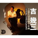 エントリーで全品ポイント10倍CD 吉幾三 芸能生活40周年企画 シングルパーフェクトコレクション 全4枚セット