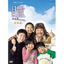 エントリーで全品ポイント10倍連続テレビ小説 瞳 総集編
