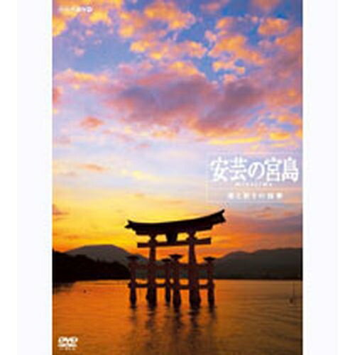 エントリーで全品ポイント10倍500円クーポン発行中!安芸の宮島 美と祈りの四季