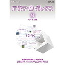 ※ラッピングのご注意点 ・商品個々の包装は承っておりません。中学校技術家庭科「情報とコンピュータ」、高等学校「情報科」の授業をサポートする解説CD-ROM付。「ITホワイトボックス」は、NHK教育テレビで2009年度に放送され話題になったIT情報番組です。シンプルでわかりやすくまとめられたVTR映像と、IT界をリードする豪華な講師陣による解説により、ITの世界をやさしく解き明かします。＜収録内容＞第13回「携帯電話が移動してもつながるのはなぜ？」第14回「どうしてケータイでインターネットができるの？」第15回「ケータイはどうしてここまで小型化できたの？」第16回「ケータイはなぜこんなに多機能になったの？」【講師】安田　浩／夏野　剛【出演】森下千里　高市佳明（NHKアナウンサー）★授業にすぐに活用できる「学習指導用資料」を収録したCD-ROM付！《CD-ROM内容》○中学校「技術家庭」、高校「情報」の新学習指導要領とDVD収録内容との対応表○生徒用ワークシート○番組解説96分／16:9／カラー／ステレオ／解説CD-ROM付ITホワイトボックス Vol．1 電子メール編ITホワイトボックス Vol．2 インターネット1＜サービス＞編ITホワイトボックス Vol．3 インターネット2＜インフラ＞編ITホワイトボックス Vol．4 モバイル編ITホワイトボックス Vol．5 PC編