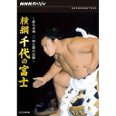 エントリーで全品ポイント10倍500円クーポン発行中!NHKスペシャル 横綱 千代の富士 前人未到1045勝の記録