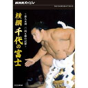 ※ラッピングのご注意点 ・商品個々の包装は承っておりません。いまだからこそ見たい、見てほしい・・・そんなドキュメンタリー伝説のスポーツドキュメンタリー　“目に見えないドラマ”　を探る。優勝31回、連勝53、通算1045勝　前人未到の記録に挑み続けた男、横綱・千代の富士の記録。【収録内容】平成3年夏場所3日目の取組を最後に、横綱・千代の富士が惜しまれつつ引退した。数々の逆境を乗り越え、力士たちの頂点に君臨した千代の富士の土俵人生を、独占インタビューと53連勝の全取組、貴ノ花・貴花田（貴乃花）親子との宿命の対決などの映像をまじえて描く。 語り：石澤典夫アナウンサー【封入特典】リーフレット・番組制作者による作品解説・NNHK特集・NHKスペシャル大型シリーズ年表○1991年 放送*収録時間77分／画面サイズ4：3■NHK特集 NHKスペシャル 名作ドキュメンタリーシリーズ○2010年7月23日発売 NHKスペシャル パールハーバー 日米の運命を決めた日 NHKスペシャル 幻の大戦果 台湾沖航空戦の真相 NHKスペシャル 雨の神宮外苑 学徒出陣・56年目の証言 NHK特集 東京大空襲○2010年8月27日発売 NHKスペシャル 昭和天皇 二つの「独白録」 NHKスペシャル 靖国神社 占領下の知られざる攻防 NHKスペシャル 海上自衛隊はこうして生まれた〜全容を明かす機密文書〜 ○2010年9月24日発売 NHK特集 行 比叡山 千日回峰 NHK特集 永平寺 NHK特集 大禅問答・法戦（ほっせん） NHK特集 奈良・お水取り○2010年10月22日発売 NHK特集 江夏の21球 '79日本シリーズ最終戦 NHKスペシャル 貴乃花が夢だった NHKスペシャル 横綱 千代の富士 前人未到1045勝の記録