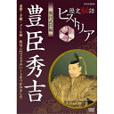 エントリーで全品ポイント10倍歴史秘話ヒストリア 戦国武将編 豊臣秀吉 〜必勝!手紙・メール術 私はこれで天下のハートをつかみました〜