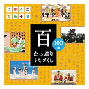 エントリーで全品ポイント10倍500円クーポン発行中!にほんごであそぼCD「百」〜たっぷりうたづくし〜