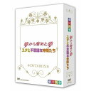 エントリーで全品ポイント10倍劇団四季 ミュージカル 夢から醒めた夢/ユタと不思議な仲間たち DVD-BOX 全2枚セット