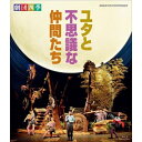 エントリーで全品ポイント10倍劇団四季 ミュージカル ユタと不思議な仲間たち