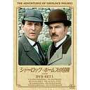 エントリーで全品ポイント10倍シャーロック・ホームズの冒険 完全版 DVDセット1 全4枚セット