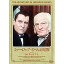 エントリーで全品ポイント10倍シャーロック・ホームズの冒険 完全版 DVDセット4 全3枚セット