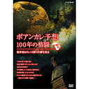 エントリーで全品ポイント10倍ポアンカレ予想・100年の格闘 〜数学者はキノコ狩りの夢を見る〜