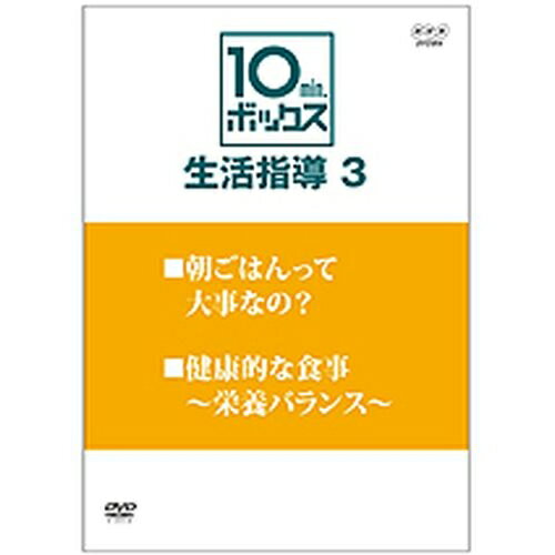 最新デザインの 送料無料未成年の生活習慣について 生徒たちが自ら問題を理解し 考えるきっかけをつくります 500円クーポン発行中 10min ボックス 生活指導 Vol 1 Blackforestashtanga Com