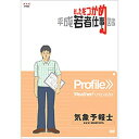 エントリー＆複数購入でP最大10倍UP 10日1:59まであしたをつかめ 平成若者仕事図鑑 気象予報士 めざせ！的中率100％