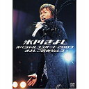 エントリーで全品ポイント10倍氷川きよし スペシャルコンサート2003 きよしこの夜 Vol.3