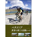 エントリーで全品ポイント10倍パタゴニア 世界の果ての冒険レース