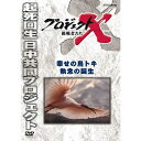 エントリーで全品ポイント10倍新価格版 プロジェクトX 挑戦者たち 幸せの鳥トキ 執念の誕生