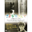 エントリーで全品ポイント10倍NHKスペシャル ドラマ さよなら、アルマ 〜赤紙をもらった犬〜